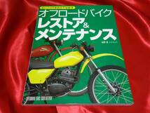 ★オフロードバイク　レストア＆メンテナンス　古いバイクを自分でなおす　XL250S_画像1