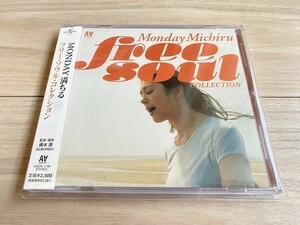 Monday満ちる CD「フリー・ソウル・コレクション FREE SOUL COLLECTION」橋本徹