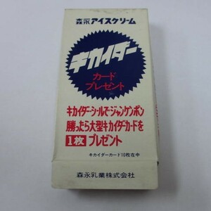 森永アイスクリーム キカイダーカード 空箱