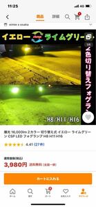 爆光 16,000lm 2カラー 切り替え式 イエロー ライムグリーン CSP LED フォグランプ H8 H11 H16 ジャンク品！ライムイエロー LED 