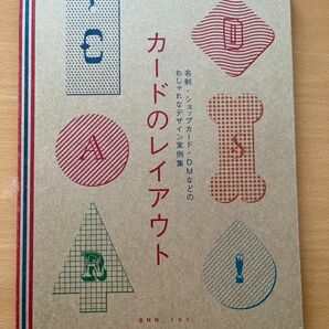 カードのレイアウト 名刺ショップカードDMなどのおしゃれなデザイン実例集