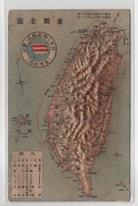 絵葉書　台湾　地図　エンボス　日本郵船　台湾航路