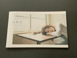 古内東子 PIANO STORY 恋景色 コヒケシキ ツアーパンフレット ポストカード