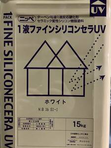 【屋内長期保管品】日本ペイント／１液ファインシリコンセラＵＶ／ホワイト／業者用塗料①