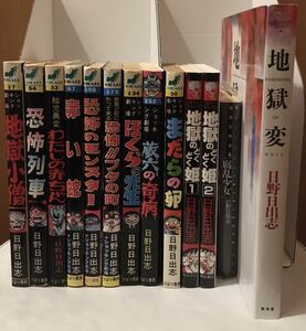 送料無料　日野日出志　ホラー漫画　セット売り　稀少　ひばり書房　プレミア