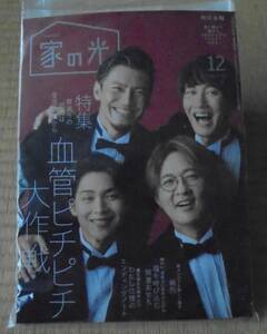 家の光　２０２３年１２月号　新品未開封品　家計簿付き