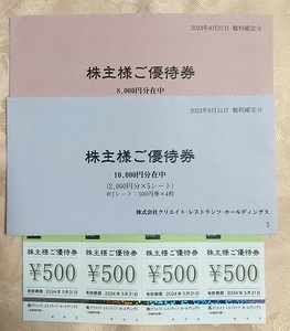 ☆クリエイトレストランツ株主優待券 18000円☆2024.5.31まで☆かごの屋 デザート王国 しゃぶ菜 磯丸水産◆送料63円～