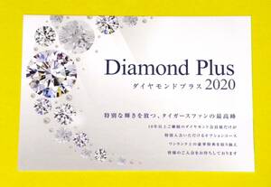 ★ 祝 日本一 ★ DIAMOND PLUS 2020 ○ 非売品 ○ 未開封 ○ 未使用 ★ 阪神タイガース ○ テックフィルジャケット＆パーカーセット ★◎△