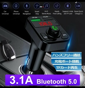 QC3.0急速充電 FMトランスミッター ハンズフリー Bluetooth 【ブラック】シガーソケット