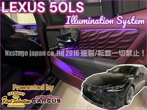 LS50系用☆LEDイルミネーション◆LEXUS_LS50系前_後期OK★23ヶ所アンビエント発光☆OP2ヶ所追加可★LS500(VXFA50/55) / LS500h(GVF50/55)★