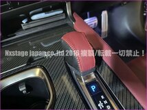 LEXUS◇RX30系 NX20系 RZ450e等専用★シフトノブPU革製カバー1p◇ダークローズ◇RX500h RX450h+ RX350h RX350 NX450h+ NX350h NX350 RZ450e_画像9