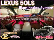 LS50系用◇LEDイルミネーション◇LEXUS_LS50系前_後期OK◆23ヶ所アンビエント発光◇OP2ヶ所追加可◆LS500(VXFA50/55) / LS500h(GVF50/55)★_画像3