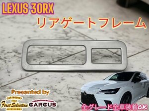 LEXUS_レクサス◇RX30系専用★リアゲートスイッチパネル1枚☆メタル製_艶消しシルバー★LEXUS RX500h RX450h+ RX350h RX350全てOK★