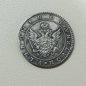 ロシア帝国　古銭　1803年　アレクサンドル1世　ループル　双頭の鷲　クラウン　小型　コイン　硬貨　銀貨　重さ10g