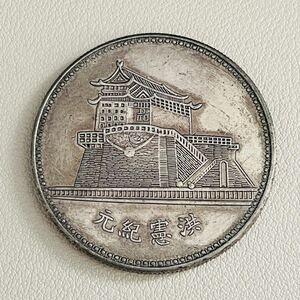 中国　古銭　1916年　洪憲紀元　中華帝国　袁世凱　騎馬像　城デザイン　記念幣　コイン　硬貨　銀貨　重さ26.5g