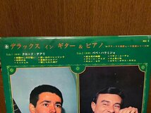 激レア 洗浄済み LPレコード デラックス イン ギター＆ピアノ クロード チアリ ペペ ハラミジョ claude ciari pepe jaramillo_画像3