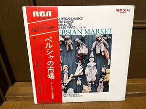 激レア RCAビクター盤！ 1972年 洗浄済み LPレコード 2枚組 ペルシャの市場 アーサーフィードラー ボストンポップス管弦楽団