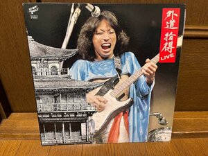 難有 激レア 洗浄済み LPレコード 外道拾得 ＬＩＶＥ トリオレコード