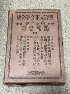  Showa 4 год первая версия Meiji Taisho литература полное собрание сочинений no. 40 шт Shiga Naoya Sato Haruo весна .. версия 
