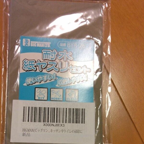 耐水紙やすりセット　最終値下げ　タイムセール