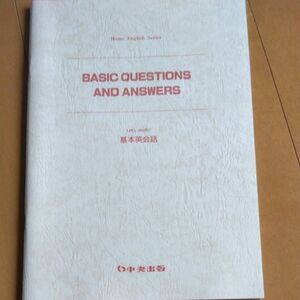 基本英会話　中央出版　値下げ不可