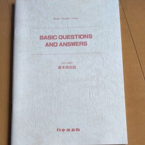 基本英会話 中央出版 値下げ不可