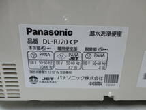●BQ40 ★ Panasonic/パナソニック 温水洗浄便座 ビューティ・トワレ DL-RJ20-CP ★_画像5