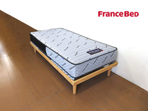 モデルルーム展示品 フランスベッド/リハテック シングルベッド　ベッドフレーム：イタリア ドルサル　ウッドスプリング　シングルベッド_画像1