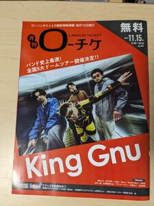 表紙　King Gnu　ローチケ　