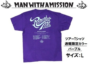 送料無料！マンウィズアミッション ツアーTシャツ Lサイズ 限定色：パープル Remember me TOUR 2019 MAN WITH A MISSION MWAM 狼注意！