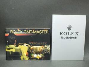 〇ロレックス/ROLEX GMT-MASTER　2001年　冊子　英語表記　GMTマスター　取扱い説明書付き