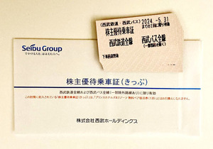 ☆送料無料 西武HD 切符 株主優待券 10枚 鉄道 バス きっぷ (jcp)