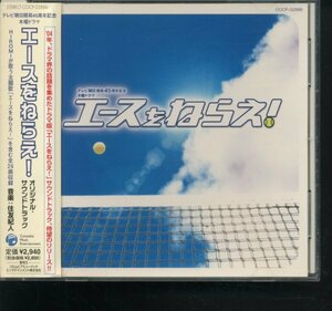 即決CD テレビ朝日系ドラマ「エースをねらえ!」プロモ非売品 オリジナル・サウンドトラック 住友紀人 主演：上戸彩