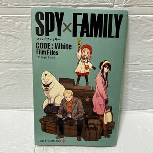 【即決】「劇場版 SPY×FAMILY CODE: White」入場者特典小冊子「『SPY×FAMILY CODE: White』Film Files」/スパイスファミリー