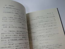 ◇”裳華房フィジックスライブラリー《演習で学ぶ量子力学》◇送料130円,核反応,原子力,素粒子,基礎知識,収集趣味_画像6