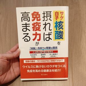 サケ白子核酸を摂れば免疫力が高まる