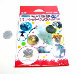 （8DK）アサヒ つくって学ぼう!日本の天然記念物 動物ペーパークラフトコレクション「アマミノクロウサギ」