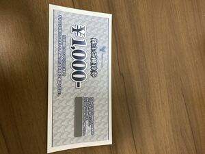 YAMAKI 山喜　株主優待　1000円分