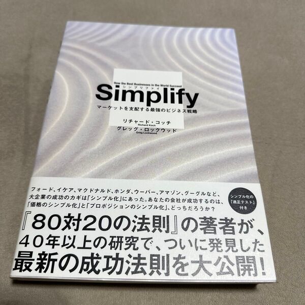 Simplify/リチャードコッチ (著者) グレッグロックウッド (著者)