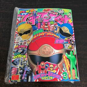 br03◆付録付 てれびくん2002年3月号【忍風戦隊ハリケンジャー/仮面ライダー龍騎】ポスター/超忍変身セット/特撮