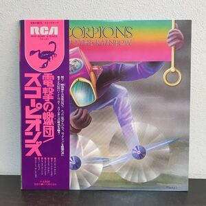 yj◆【帯付】Scorpions(スコーピオンズ)「Fly To The Rainbow(電撃の蠍団)」LP（12インチ）　RCA(RVP-6089)/Rock