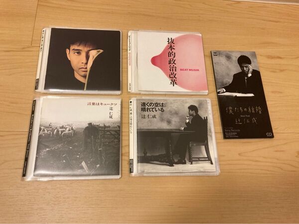 辻仁成 CD5枚セット