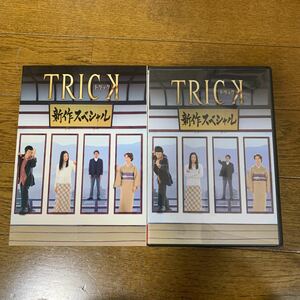 セル版　「トリック 新作スペシャル〈DVD2枚組〉」 仲間由紀恵 / 阿部寛 / 林誠人