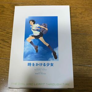 セル版　アニメ映画　時をかける少女 DVD　初回限定版　初期版　細田守