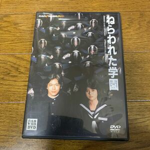 セル版　DVD「劇場版 ねらわれた学園('81角川書店)」 薬師丸ひろ子 / 高柳良一 / 大林宣彦 