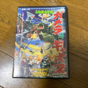 セル版　DVD 大怪獣空中戦 　ガメラ対ギャオス　 