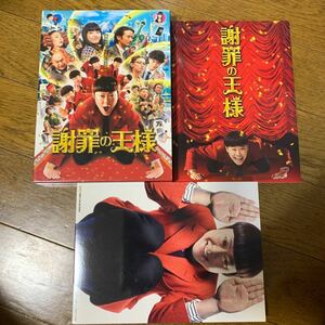 セル版　謝罪の王様 [初回限定版　DVD 阿部サダヲ / 井上真央 / 水田伸生