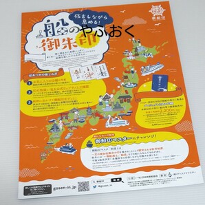 船の御朱印 ギャラリー さんふらわあ、さるびあ丸、はまなす 八甲田丸、マルエーフェリー、マリックスライン、阪九フェリー、船 フェリーの画像2