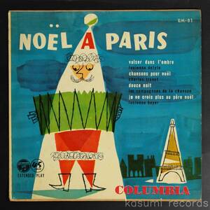 【国内初期盤EP】リュシエンヌ・ドリイル 他/NOEL A PARIS(並品,プロモ盤)