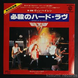 【プロモ盤EP】ヴァン・ヘイレン VAN HALEN/必殺のハード・ラヴ SOMEBODY GET ME A DOCTOR(並良品,79年JAPAN ONLY 7)